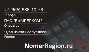 Кто звонил с 9656881078 - регион и оператор